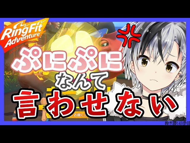 #2【リングフィット アドベンチャー】World02 夜の国【鈴木勝/にじさんじ】のサムネイル