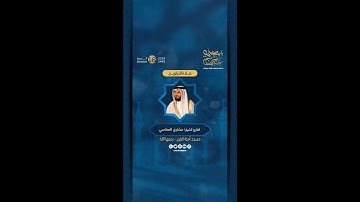 مقتطفات من صلاة التراويح 14 رمضان بإمامة القارئ الشيخ مشاري العفاسي في مسجد آمنة الغرير - رحمها الله