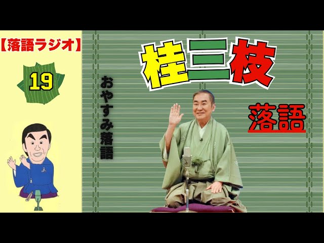 桂三枝 爆笑！上方落語 非売品 LP 桂三枝 爆笑！上方落語 非売品