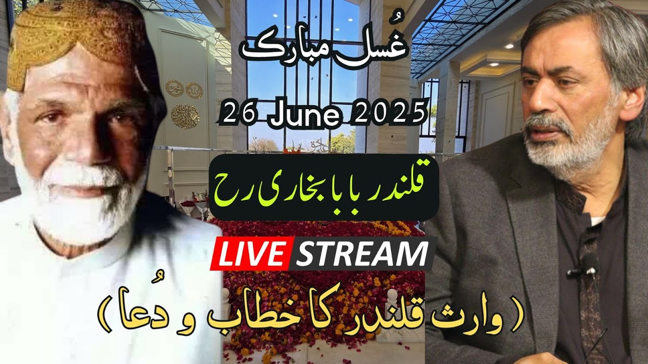 Full Live Ghussal Mubarak 2025 | Syed Baba’s Dua at Qalandar Baba Bukhari (RA) Mizar Shareef