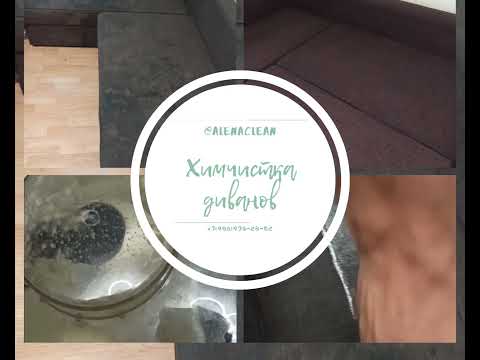 Выездная химчистка мягкой