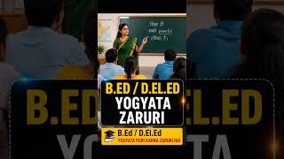 BPSC TRE 4.0 में कौन Apply कर सकता है? 🤔 | CTET/BTET + B.Ed/D.El.Ed | #shorts