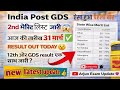 GDS Result 2026 Out Tomorrow 😱 | 31 March Big Update | Cut Off + Result Check