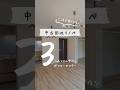 【中古団地の格安リノベ事例3選!】コストダウンに成功したリノベーションのビフォー&アフター!