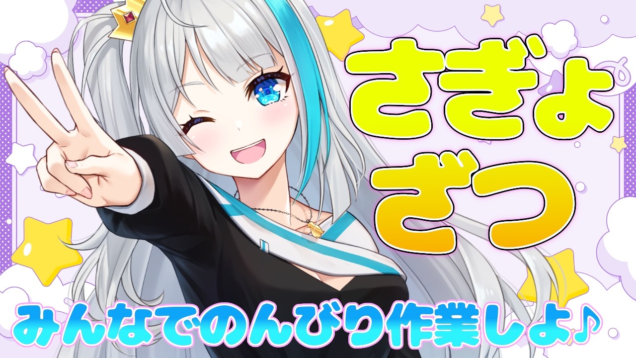 【雑談配信】今日は1時間くらいさぎょざつ!【氷雨ぺんちゃ/Vtuber】