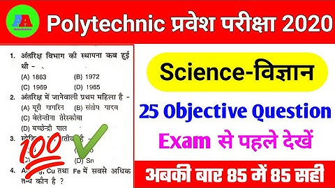 Polytechnic vvi objective question || Polytechnic exam 2020 || Polytechnic math Question 2020 ||