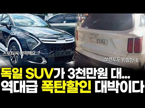 독일 중형 SUV가 3천만원 대.. 현대차가 가격 올리자마자 폭탄할인 선언한 수입차 브랜드