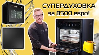 Духовка будущего BORA X BO за 8500 евро уже в России! | Обзор и тест