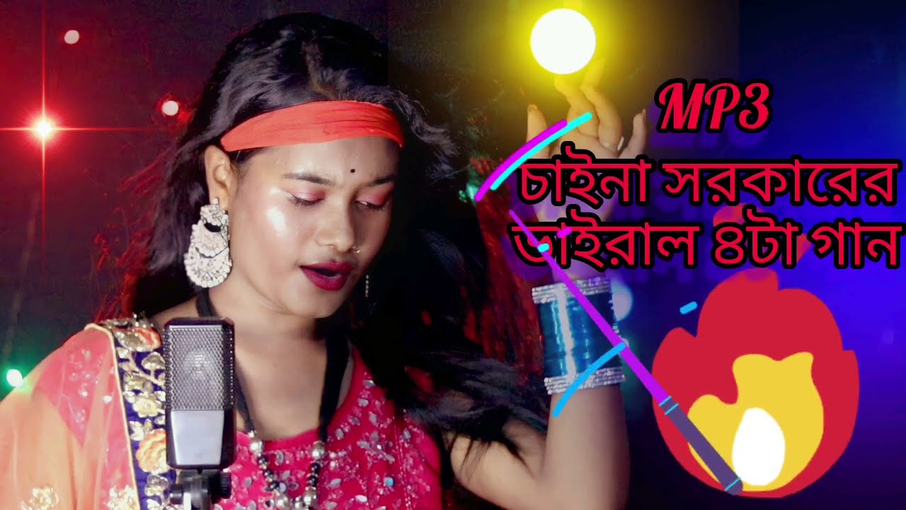 Chaina Sarkarer Present By | চাইনা সরকারের ৪টা ভাইরাল | Meher Jaan