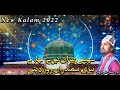 Saheili peeran tare saharay   new kalam 2022  shakeel ali  marwatiya jahaniya tv