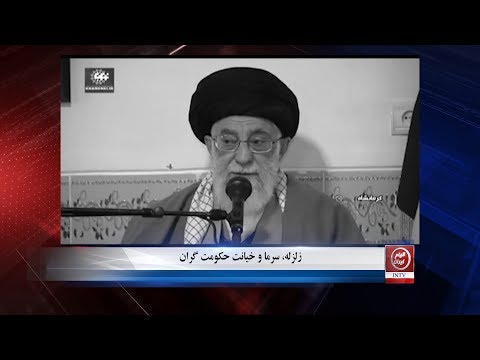 زلزله سرما و خیانت حکومت گران گفتگو با ابوالفضل فولادوند