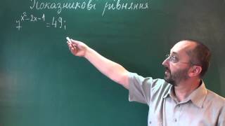 Показникові рівняння Зведення до спільної основи - 10 клас Показникові рівняння Зведення до спільної основи - 10 клас