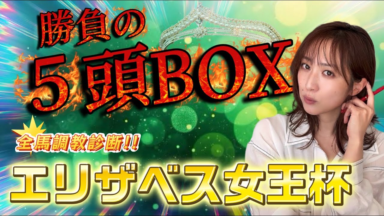 Training Predictions] Nako Tendo's big predictions for the Queen