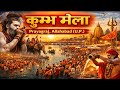 Kumbh mela // कुम्भ मेला // प्रयागराज कुम्भ मेला // Sangam Allahabad // #Kumbh