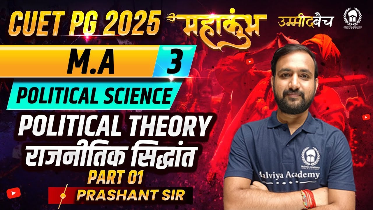 CUET PG 2025 MA Political Science महाकुंभ - 3 | Political Theory Part ...
