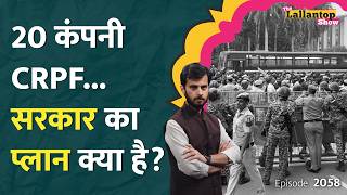 CJP से Nadda की मीटिंग, Wangchuk की चिट्ठी, CRPF बुलाई गई, दिल्ली में क्या होने वाला है? LT Show
