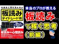 【株の勉強】①板読みデイトレード術|けむ。