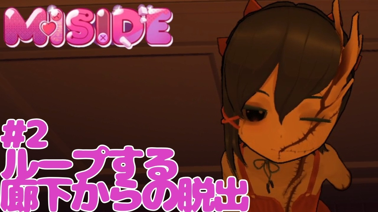 ループを終わらせたいのに涙が止まらない【MiSide】