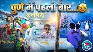 महाराष्ट्र मधील सर्वात मोठा carnival 🎪🎠 आता PCMC मध्ये 🎡🤩 || Jalpari Show आणि Shimla Valley ❄️ 