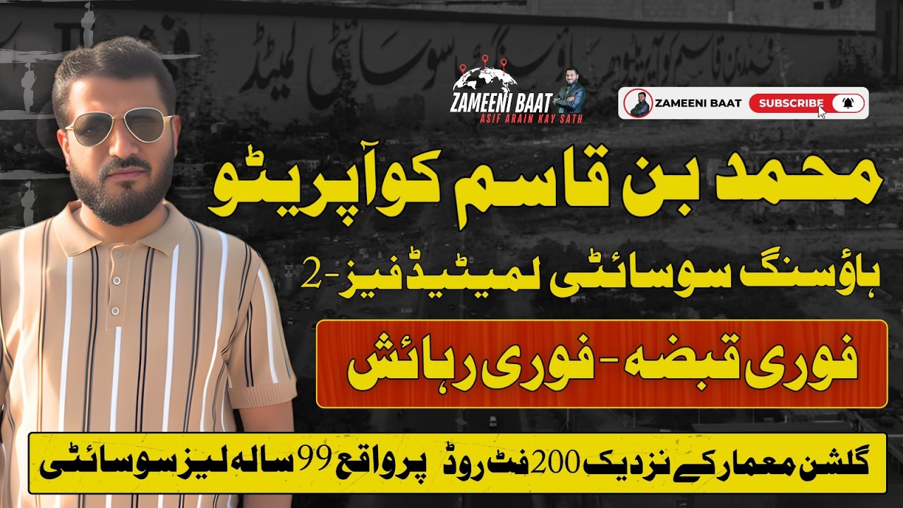 Muhammad Bin Qasim Cooperative Society Phase 2 | Muhammad Bin Qasim Society | MDA Approved #home