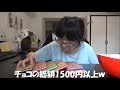 ちょっと高級なチョコを大量に使って高級チョコを作ってみた!