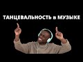 Танцевальность в музыке  А.М.Гантовник  МХО МСЦ ЕХБ