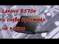 Ноутбук Lenovo B570e короткое замыкание на плате, не включается