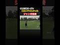 1999日本オープン 過去イチ厳しかった ジャンボ尾崎プロアイアンショット #ゴルフ #golf #ジャンボ尾崎