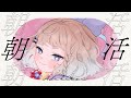 【 #朝活 雑談 】 5/18 おはようするよ #高細工さとり 縦型配信 #shorts #Vtuber streaming