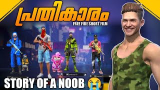 പരതകരStory Of A Noobfree Fire Short Film Malayalamfree Fire Noob Story Malayalam