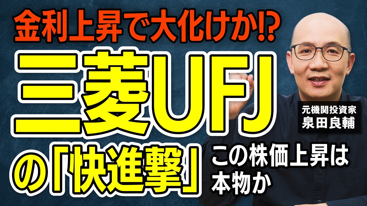MUFG] Net Profit Hits 2.4 Trillion Yen, Heading to 2.7 Trillion