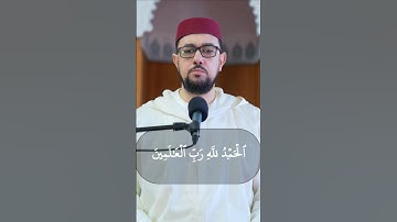 سورة الفاتحة #رواية_حفص #عبد_الإله_الصالح #المصحف #اكسبلور #قرآن #المغرب