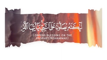 ما تيسر من سورة الأحزاب | القرآن الكريم | القارئ إسلام صبحي