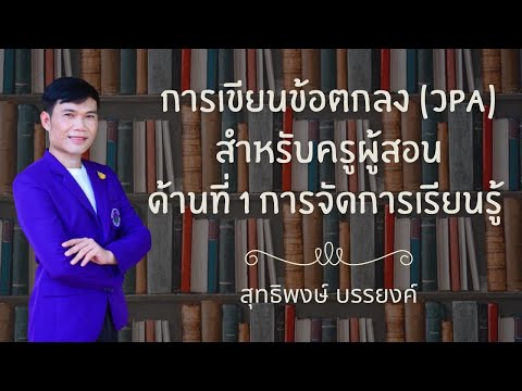 วีดีโอ: วิธีเขียนข้อตกลงการสนับสนุน