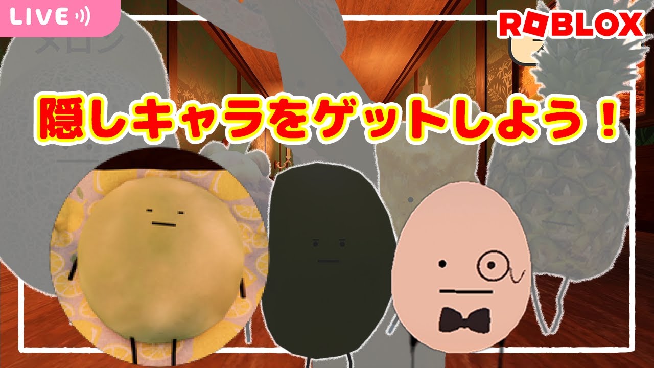 参加型ライブ】ひみつのおるすばんのアプデきたから新キャラゲット