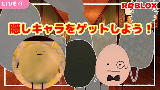 参加型ライブ】ひみつのおるすばんのアプデきたから新キャラゲット