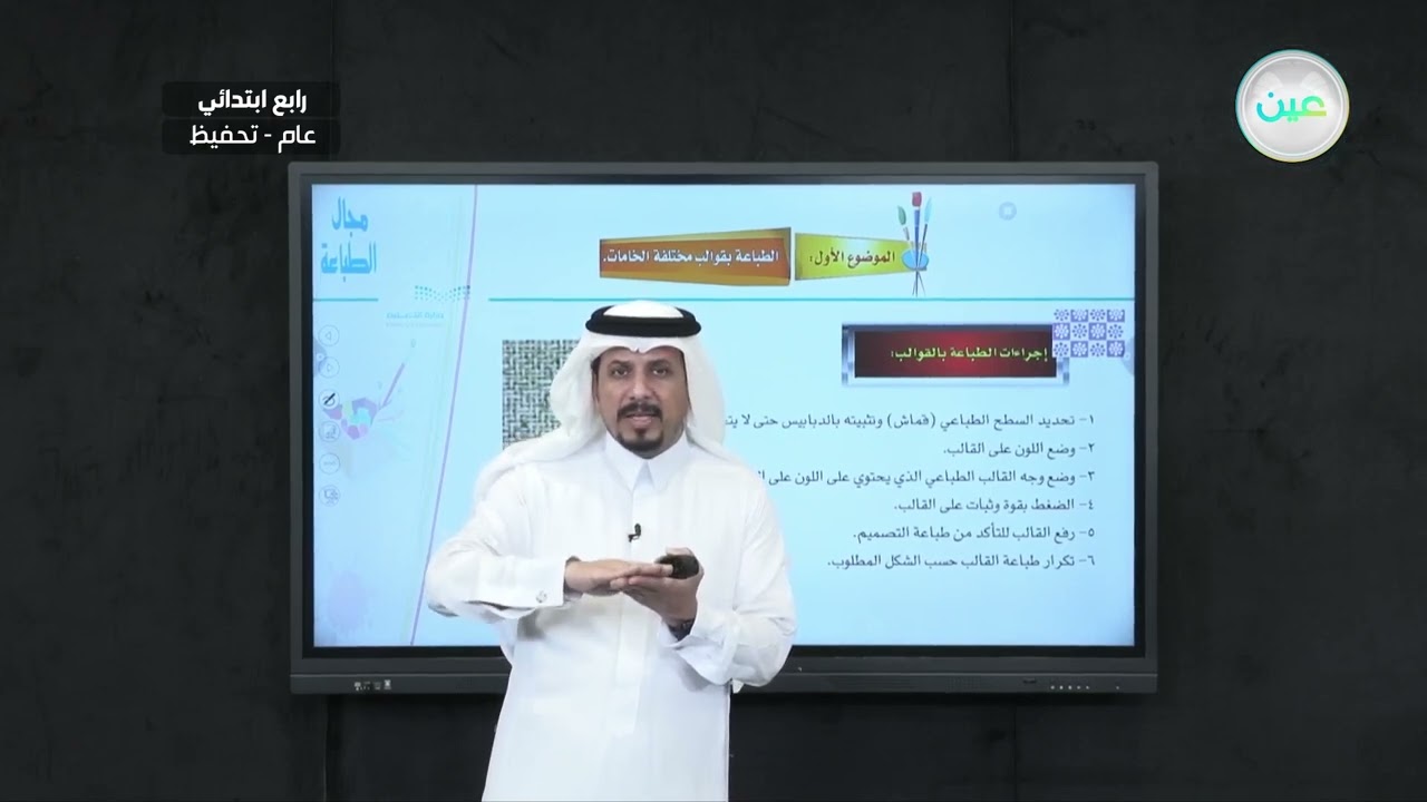الطباعة بقوالب مختلفة الخامات  - التربية الفنية - رابع ابتدائي
