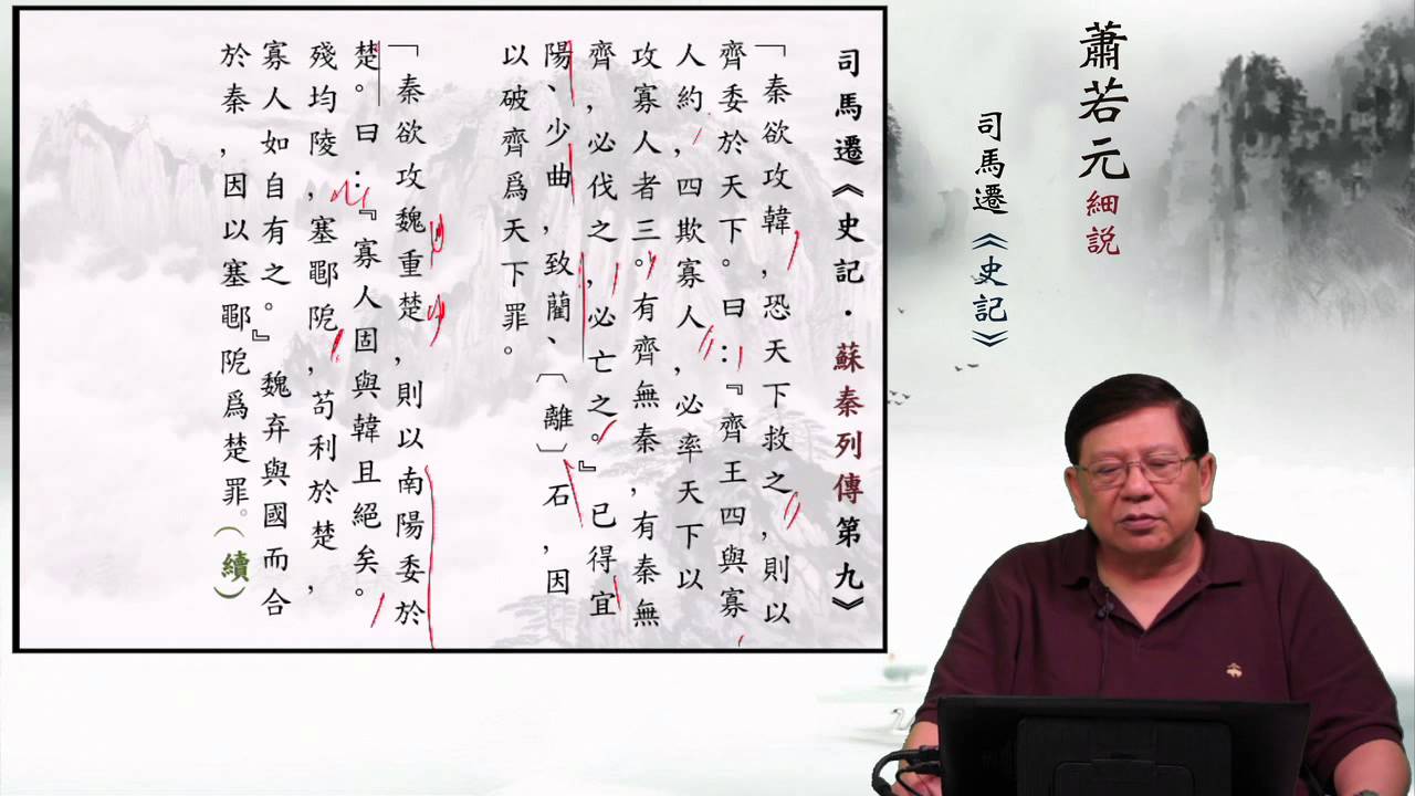 史記列傳講義 壹、貮、参 史記列傳講義 壹、貮、参