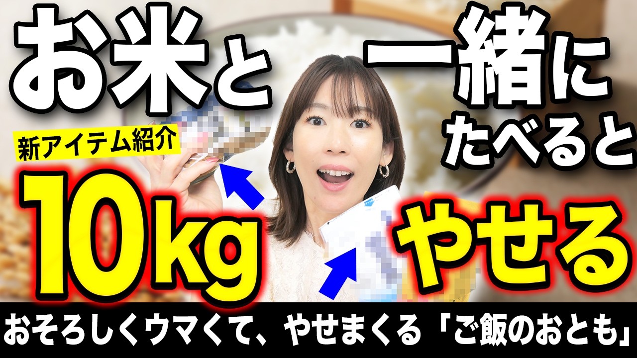 極ウマなのに10kgやせる「ご飯のおとも10選」｜食べてもやせるのはこれ食べているからです。