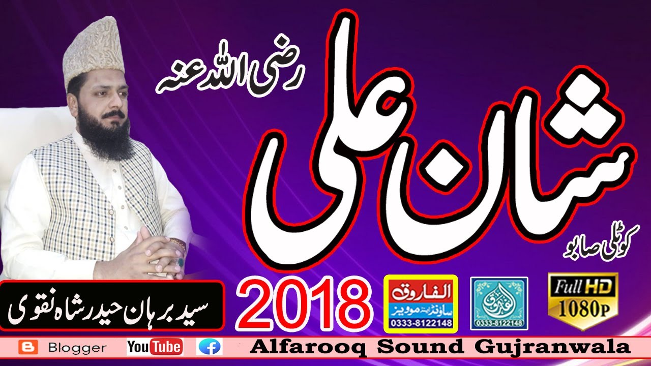 Shan Ali   Syed Burhan Haider Shah  Kotli Sabu 2018  ALFAROOQ SOUND GUJRANWALA