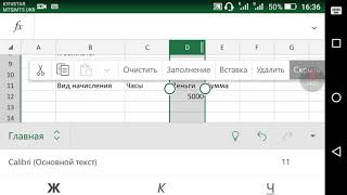 Создание расчетного листа в Excel на android Создание расчетного листа в Excel на android
