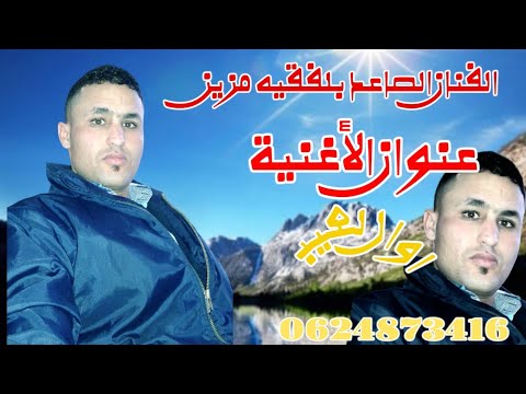 الفنان الصاعد بلفقيه مزين العز درضا ايتاروا ايركازن