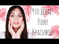 🌸 КАК БЫТЬ КРАСИВОЙ - УХОД ЗА ЛИЦОМ УТРО/ВЕЧЕР 💆🏻 Dasha Voice