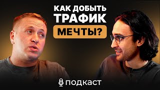 видео: Саша Флинт. Как с одного сайта зарабатывать больше 100.000 тысяч долларов в месяц? #трафик #арбитраж картинка: Саша Флинт. Как с одного сайта зарабатывать больше 100.000 тысяч долларов в месяц? #трафик #арбитраж