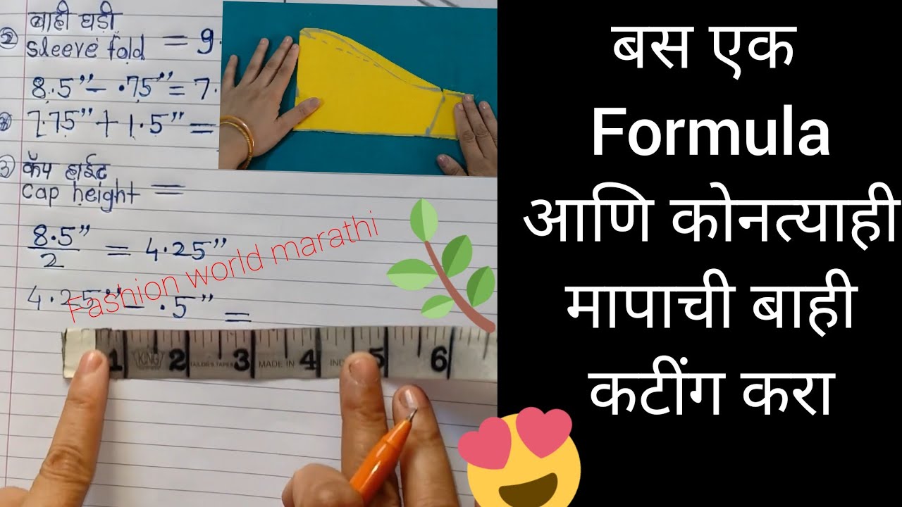 short sleeves बाही कटींग easy formula.
