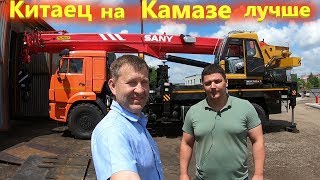 Чем Китайские автокраны лучше? Палфингер Sany на шасси автомобиля Камаз 43118 КС 5572 ИТЦ ПТМ.