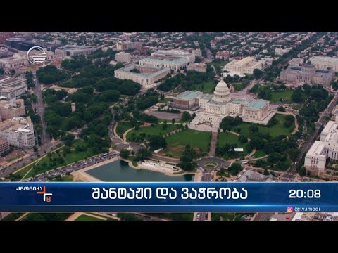 შანტაჟი და ვაჭრობა