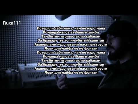 текст песни Captain