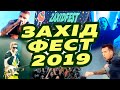 ЗАХІДФЕСТ 2019 - наймасштабніший фестиваль України! | Zaxidfest: згадуємо як це було!