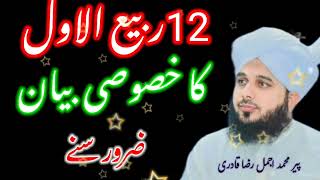 12 rabi ul awal new bayan 2023 by peer ajmal raza qadri @ Haseeb  Islamic studio|molana ajmal Raza